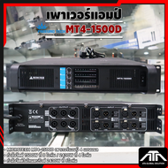 MICROTECH MT4 1500D แอมป์ขยายเสียง แอมป์ MT4-1500D 4ch แท้100% เพาเวอร์แอมป์ 800Wx4 คลาสD เครื่องเสี