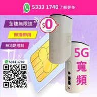 寬頻Router | 慳位 | 自由擺放 | 免拉線 | 5G WiFi Router | 蝸居 | 家居整理 | 5G 寬頻任用 + 路由器 | 免安裝費 | 免搬遷費 | wifi6