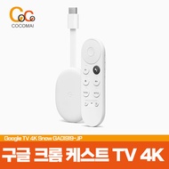❤️JPY Special Price❤️Google Chromecast 4K (White/Pink/Blue)/ Google TV Streaming/ 220v Pork nose available for purchase separately/ Shipped directly from Japan/ Free shipping/ Cocomai you can buy with