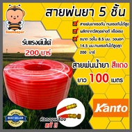 สายพ่นยา สายน้ำยาแรงดันสูง 5 ชั้น ม้วนเต็ม 100 เมตร มี 3 สี 3 ยี่ห้อให้เลือก  สายแรงดันพ่นยา อุปกรณ์