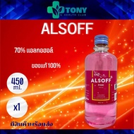 แอลกอฮอล์ แอลซอฟฟ์พิ้งค์ Alsoff Pink สีชมพู 450ml. 1ขวด