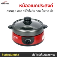 🔥ขายดี🔥 หม้ออเนกประสงค์ Imarflex ความจุ 1 ลิตร ทำได้ทั้งต้ม ทอด ปิ้งย่าง นึ่ง รุ่น EP-740 - หม้อสุกี