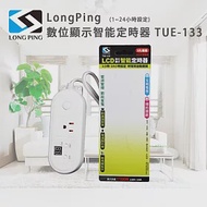 LongPing 數位顯示智能定時器 TUE-133(1~24小時設定)