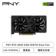 PNY RTX 4060 8GB VERTO Daul Fan/std:1830MHz/雙風扇/獨家五年保(長21cm)