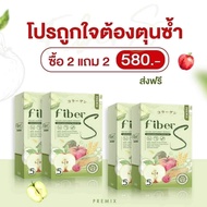 1แถม1 fiber s premix ไฟเบอร์เอส ไฟเบอร์บอสเอส  ไฟเบอร์บอสหนุ่ม ของแท้ 1กล่อง/5ซอง