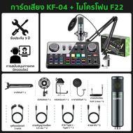 ซาวการ์ด KOORFLY KF04 การ์ดเสียง การ์ดเสียงไลสด เมนูไทย แต่งเอฟเฟกต์ได้ บันทึก ไลฟ์สด ร้องเพลง Audio