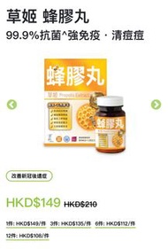 草姬 蜂膠丸