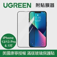 綠聯 美國康寧授權 滿版玻璃保護貼 附貼膜器 (iPhone 13 Pro Max 6.7吋)