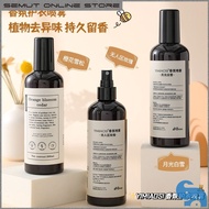 【香氛喷雾】Clothing Fragrance Spray Fabric Spray 300ml/衣物香氛喷雾 清新去味 不伤衣物