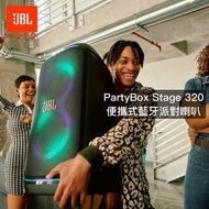 JBL - PartyBox Stage 320 便攜式藍牙派對喇叭 ︱藍牙喇叭︱手提式派對藍牙喇叭