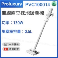 普樂氏 - PVC100014 無線直立抹地吸塵機 11.1V【香港行貨】