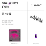 ขนตาปลอม Iwawa Night Cat ขนตาปลอมแบบแยกชิ้น ขนตาปลอมแบบแข็ง ขนตาปลอมแบบธรรมชาติสำหรับผู้หญิง ขนตาปลอ