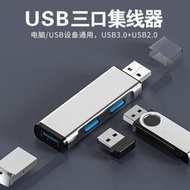 迷妳三口HUB3.0 USB3口3.0分線器 集線器hub擴展器 usb電腦分線器