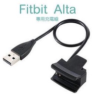 【充電線】Fitbit Alta 時尚健身手環專用充電線/智慧手錶/藍芽智能手表充電線/充電器F