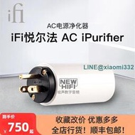 iFi悅爾法 AC iPurifier發燒電源凈化濾波器降噪器HIFI智能防雷