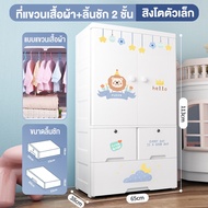 ตู้เสื้อผ้าเด็ก 385L รุ่น 6N-069 สัตว์การ์ตูน ครอบครัวหอพัก วัสดุใหม่ 100% วัสดุ PP หนา มีล้อ 65*38*