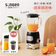 SONGEN松井 蔬果食品調理機/果汁機 GS-351P-B燦坤線上購物