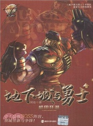 地下城與勇士：機甲狂潮(5)（簡體書）