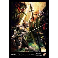 Overlord เล่ม 1-16 นิยาย แยกเล่ม ใหม่ มือหนึ่ง