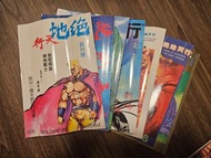 溫日良版 地絕天行漫畫全套 + 黑豹列傳創刊號  絕版港漫  溫日良 海虎