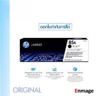 หมึกโทนเนอร์ HP 85A (CE285A) ดำ HP  LaserJet P1102/P1102w/M1132MFP/M1212nf