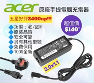 Acer Notebook Power Adapter 45W 65W 3.0x1.1 宏基專用手提電腦充電器 火牛送英規電源線 電源適配供應器 ASUS 華碩  Samsung 三星 Lenovo 聯想 HP 惠普