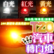 Tax Included Shipping T20 Car Turn Signal Highlight Decoding T20 Reversing Light Brake LED T20 LED B