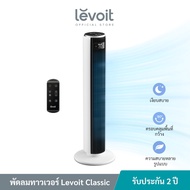 Levoit Smart Tower Fan LTF-F362 พัดลมอัจฉริยะ พัดลมตั้งโต๊ะ ความเร็ว 5 ระดับ ตอบสนองต่ออุณหภูมิ เสีย