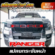 Ranger Raptor Everest Next Gen 2022 สติกเกอร์ ตัวหนังสือ FORD ติดกระจังหน้า สะท้อนแสง 3M #เก็บคูปองลดค่าส่งมาใช้ด้วยครับ #FORD