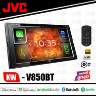 JVC KW-V850BT เครื่องเล่น 2Din Apple CarPlay / Android Auto หน้าจอระบบสัมผัส Clear Resistive ขนาด 6.8 นิ้ว (6.8" WVGA) พร้อมเทคโนโลยี Bluetooth