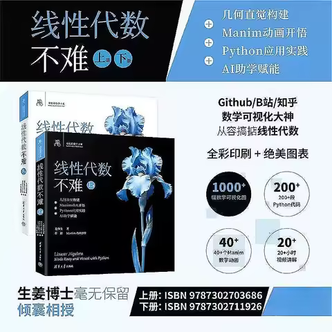 2 Books Linear Algebra Is Not Difficult Textbook Iris Flower Book Series Linear Algebra Made Easy an