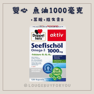 德國 Doppelherz 雙心牌 omega-3魚油1000毫克+葉酸+維生素B1/B6/B12