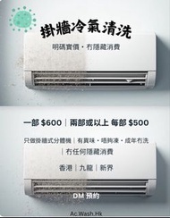 掛牆式冷氣清洗服務