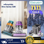 Eysin Divo Series S30 และ EYSIN Neo Series S10 เครื่องดูดไรฝุ่นบนเตียง Bed vacuum cleaner