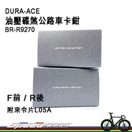 【速度公園】SHIMANO DURA-ACE 油壓碟煞公路車卡鉗 BR-R9270『F前/R後』附來令片L05A，煞車器