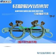 驗光試鏡架全框試驗光試戴架眼科插片架用輕盈鋁鎂舒適10種瞳距