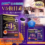 日本Rohto樂敦V5強目素 30粒
