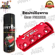 สีสเปรย์ยิงทรายTexture ผิวขุระ สียิงทราย ทนความร้อน  (สีแดง Ferrari)