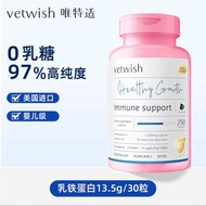Vetwish 唯特适 乳铁蛋白 Immune Support 250mg 13.5gx30粒