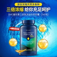 GNC Mini Deep Sea Fish Oil Omega-3 Softgels 240 Capsules 3 Triple Efficacy 5X High Concentration USA