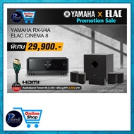 YAMAHA : RX-V4A + ELAC CINEMA 8 /piyanas electric/ปิยะนัส อิเล็คทริคส์