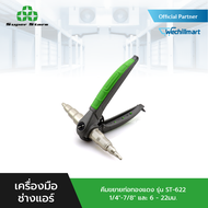 Super Stars คีมขยายท่อทองแดง 1/4"-7/8" และ 6 - 22มม. รุ่น ST-622