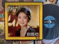 鄧麗君 忘不了 歌林版 黑膠 K6
