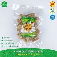 🍀หมูกรอบจากพืช เจเดลี่ (J Daily) 400 กรัม - Vegetarian Crispy Pork 400g. (อาหารเจ อาหารวีแกน อาหารมั