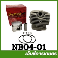 NB04-01 / TRJ-04 ชุดเสื้อสูบ  NB04 ยี่ห้อ MARTENS เครื่องตัดหญ้า