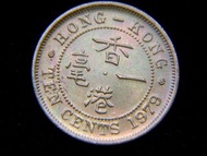 香港銅幣-1979年英屬香港一毫(Brass Dime)黃銅幣(英女皇伊莉莎伯二世像)