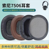 適用索尼SONY MDR-CD900ST MDR7506 V6耳機套頭戴式耳機耳罩套海綿套耳墊保護套配件更換提供收據