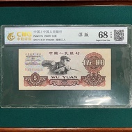 人民幣第三套伍圓