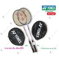 ไม้แบดมินตัน ไม้แบด เดี่ยว Yonex  รุ่น B7000 ของแท้%