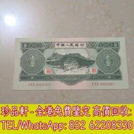 【珍品軒】高價回收 1953年第二版人民幣叁圓3元渭河橋，舊版人民幣，第一套人民幣，第二套人民幣，第三套人民幣，第四套人民幣，民國紙幣，中國硬幣長城幣，連體鈔，四連鈔，紀念鈔，金幣，銀元銀幣，中國人民